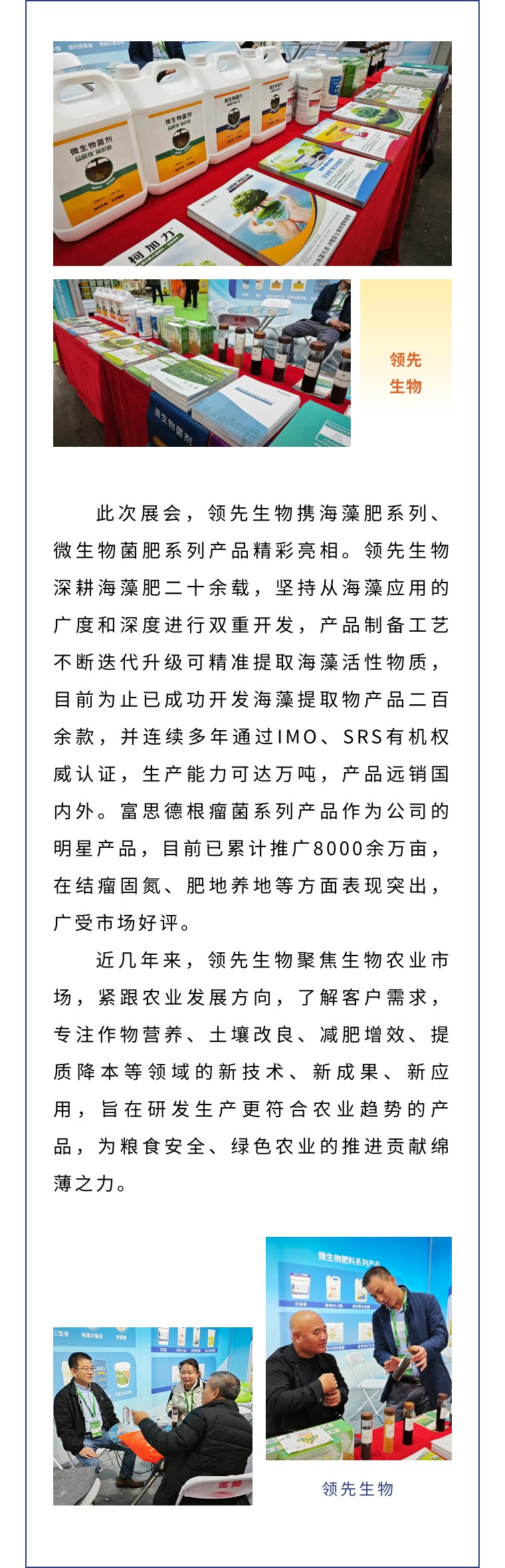 擎動(dòng)長沙 共話發(fā)展丨中國植保雙交會(huì)圓滿收官，領(lǐng)先生物產(chǎn)品實(shí)力圈粉！