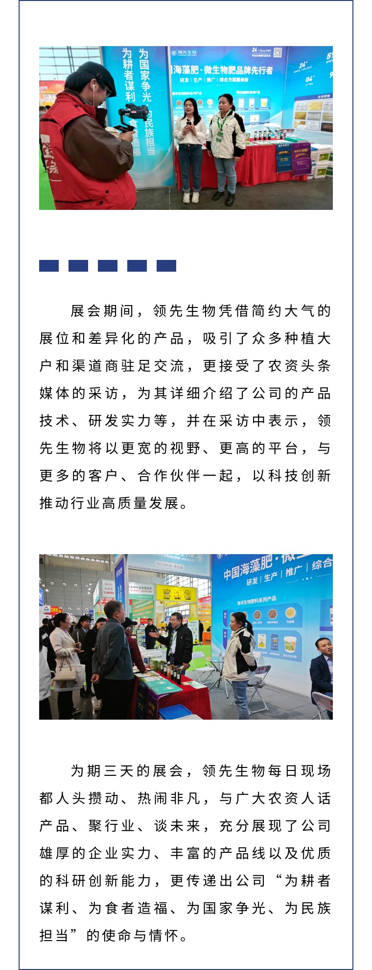 擎動(dòng)長沙 共話發(fā)展丨中國植保雙交會(huì)圓滿收官，領(lǐng)先生物產(chǎn)品實(shí)力圈粉！