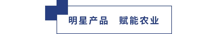擎動(dòng)長沙 共話發(fā)展丨中國植保雙交會(huì)圓滿收官，領(lǐng)先生物產(chǎn)品實(shí)力圈粉！