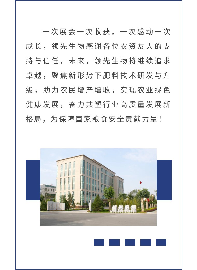 擎動(dòng)長沙 共話發(fā)展丨中國植保雙交會(huì)圓滿收官，領(lǐng)先生物產(chǎn)品實(shí)力圈粉！