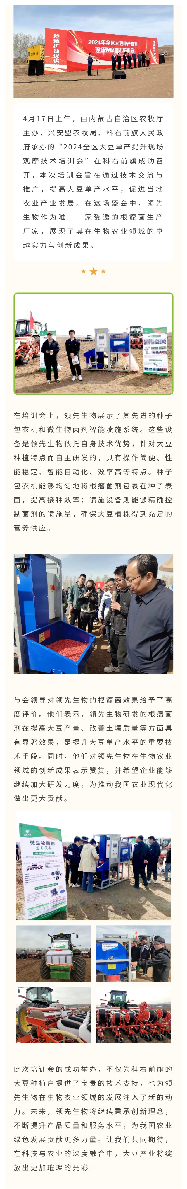 領(lǐng)先生物受邀出席科右前旗大豆單產(chǎn)提升技術(shù)培訓(xùn)會(huì)，展示先進(jìn)技術(shù)與設(shè)備獲肯定