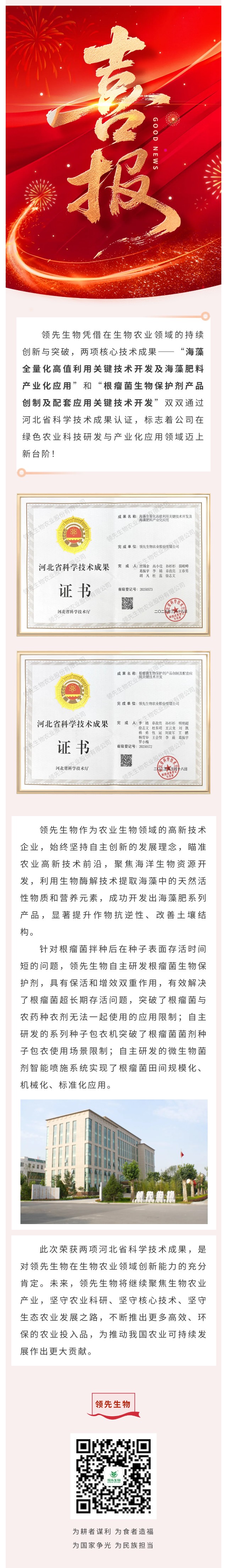 喜訊！領(lǐng)先生物雙項(xiàng)科技成果榮獲河北省認(rèn)證